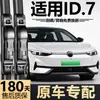 Adequado para limpadores FAW-Volkswagen ID7, 24 modelos de palhetas de limpador dianteiro VIZZION originais especiais sem aro silenciosas