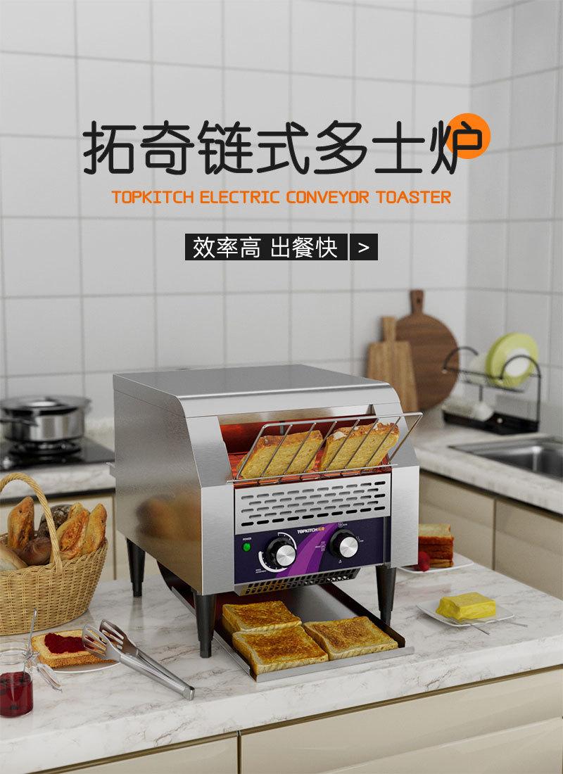 链式多士炉详情页_01.jpg