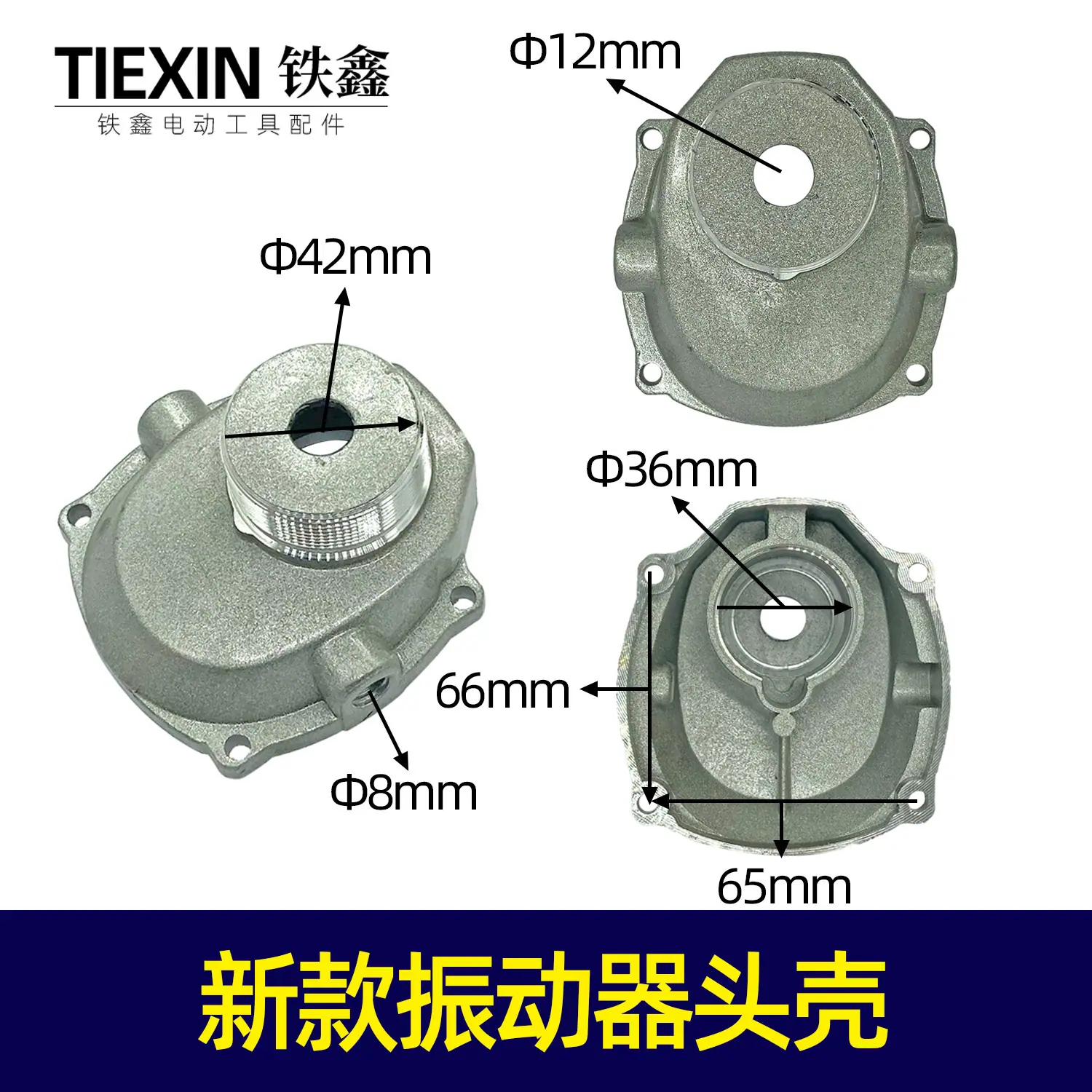 新款振动器头壳
