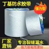 Cinta Impermeable de Butilo Material Impermeable para Reparación de Fugas para Techos, Azoteas, Casas Planas, Sellado de Grietas, Material en Rollo Autoadhesivo