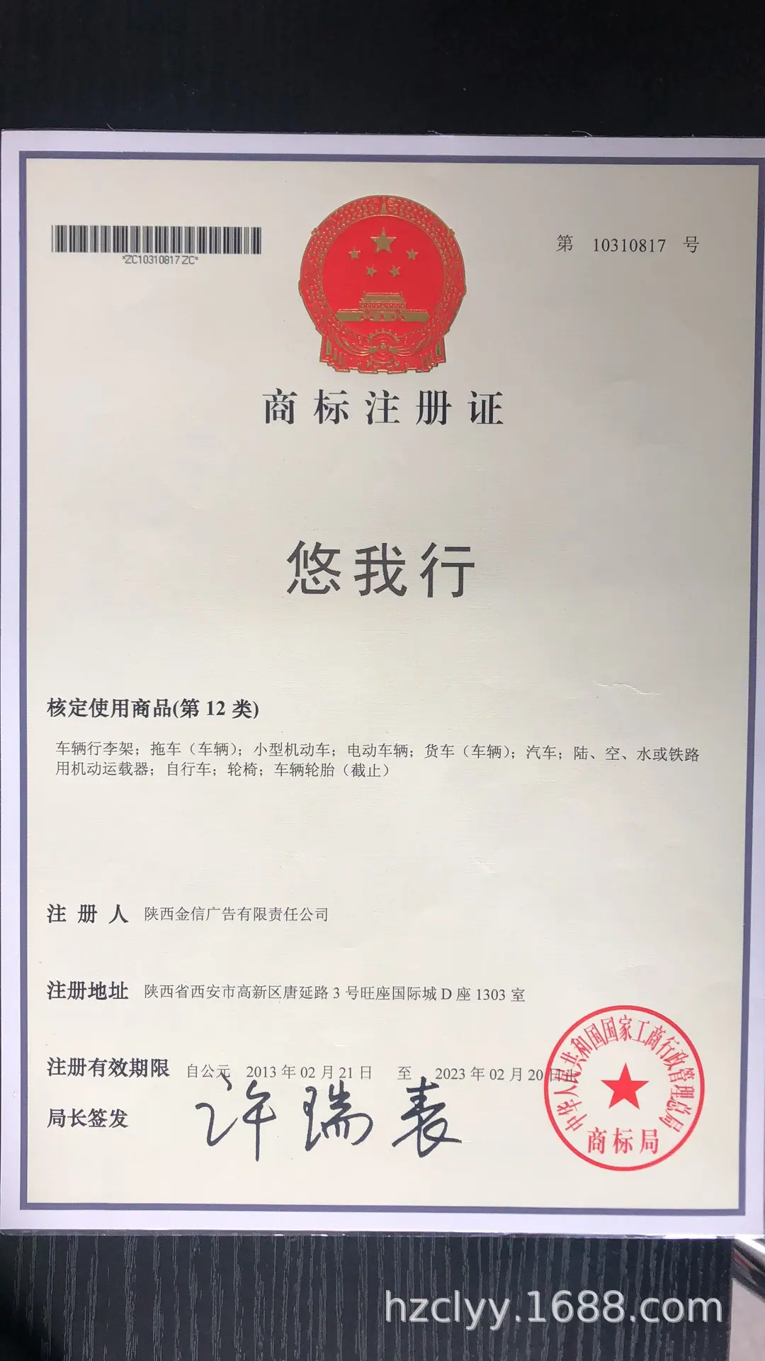悠我行商标.jpg