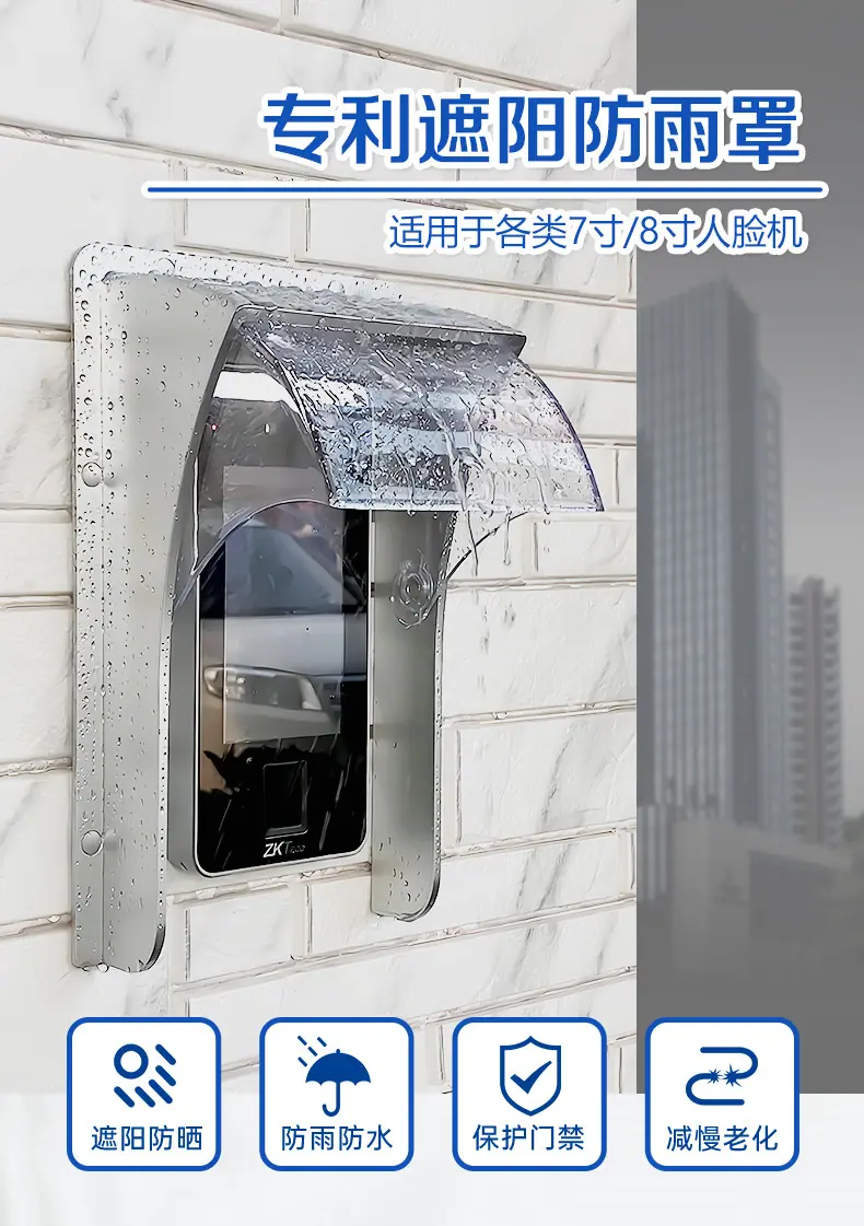 中控防雨罩详情 (1).jpg