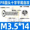 Parafuso autoatarraxante de aço inoxidável 304 cabeça redonda PB cauda chata cruzada parafuso autoatarraxante cabeça chata M2/M2.3/M3/M4/M5