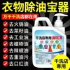 Potente Removedor de Aceite Rey Tintorería Uso Especial Ropa Limpiador Potente para Manchas de Aceite Difíciles Limpiador de Manchas de Aceite para Ropa