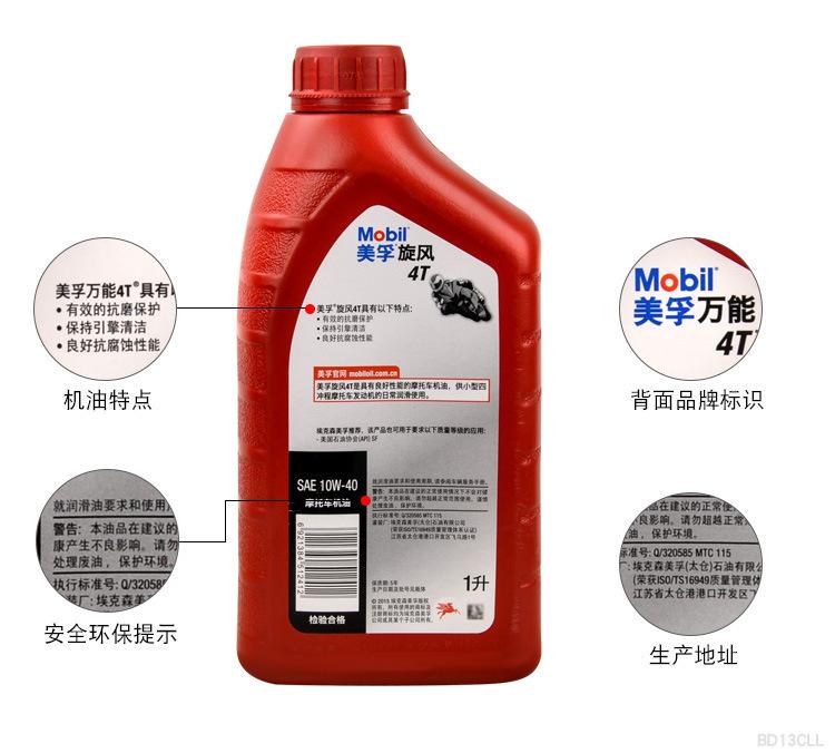 K--MF-JY-4T-20W40-WN-1L-美孚机油-2