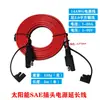 Cable de Extensión para Energía Solar Sae Enchufe de Batería de Motocicleta Cable de Alimentación Cable de Enchufe Rápido Sae Cable de Conexión de Enchufe Sae