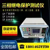 Testador de Proteção de Relé Microcomputadorizado Trifásico Relé de Seis Fases Monofásico Proteção de Relé Trifásico Maitai Bao