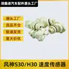 Aplicável ao sensor de velocidade da roda do sensor de velocidade da marcha S30 H30 da Dongfeng Fengshen