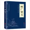 [Livros Atacado] Clássicos Chineses para Iniciantes: 127 Volumes dos Clássicos de Três Caracteres, Clássico das Montanhas e Mares, Han Feizi, A Arte da Guerra de Sun Tzu e Outras Obras-Primas Clássicas
