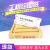 Papel Rollo Flagship Gold Flagship 80g 880 1520 Papel Copia de Ingeniería 150m Papel para Dibujo Cad 50m