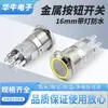 Botón Plano Impermeable de Autoreinicio de 16 mm 8 Pines Interruptor de Botón Metálico 2NA 2NC Botón con Luz Azul de Anillo