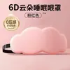 Máscara de dormir 3D con forma de nube para siestas, que proporciona bloqueo de la luz, transpirabilidad y efectos refrescantes, adecuada tanto para hombres como para mujeres, para aliviar la fatiga visual y promover el sueño