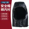 Forro de algodón para casco de seguridad para calidez invernal y protección contra el frío, forro de casco para sitio de construcción, estándar nacional, forrado de vellón, engrosado, protección para orejas y cuello, a prueba de viento