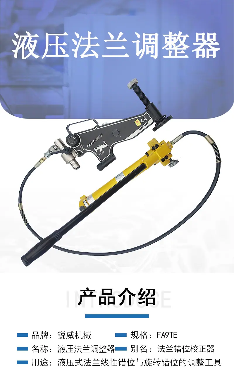 液压法兰调整器_01