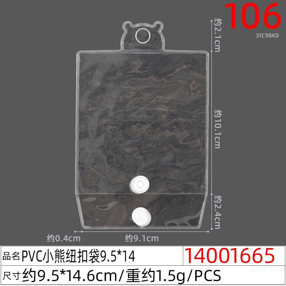 14001665#PVC小熊纽扣袋9.5x14