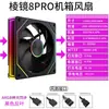 Ventoinha de Refrigeração para Case Prism 8Pro Geração 4PRO 12CM God Light Sync 5V Três Pinos ARGB Colorida 14CM Silenciosa