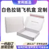 Cajas Express Personalizadas con Cierre, Transporte Logístico para E-Commerce, Sin Pegamento, Fáciles de Romper, Empaque de Alta Gama, Cajas para Avión Transfronterizo