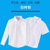 Camisa Blanca Infantil de Manga Larga para Niño/Niña Tallas Mediana y Grande Camisa Blanca Infantil de Manga Corta Uniforme de Primaria Ropa para Actuaciones