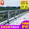Barandillas de Puente de Acero Inoxidable 304, Pasamanos de Acero Inoxidable para Ríos, Barreras de Aislamiento de Seguridad a Ambos Lados del Lago para Paisajes Urbanos