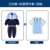 Roupas de Estilo Inglês para Aula Uniforme Escolar para Alunos do Ensino Fundamental Terno Esportivo Infantil de Três Peças para Primavera e Outono Roupas de Jardim de Infância Azul