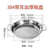 Gong de piel fría de acero inoxidable Manulife, gong de arroz al vapor, plato redondo de fondo plano, almohada para fideos, herramienta para hacer fideos en rollo para el hogar