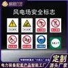 Fábrica de origem personaliza placas de segurança, placas refletivas de alumínio e placas de advertência para parques eólicos com base nos designs fornecidos
