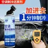Aire Acondicionado de Coche Agente Reductor del Punto de Congelación Refrigerante Rápido Refrigerante Refrigerante Freón Artefacto de Enfriamiento de Verano Refrigerante