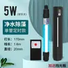 Lámpara de Esterilización UV para Acuario, Luz Ultravioleta para Purificación de Agua de Estanques de Peces, Eliminación de Algas, Lámpara de Esterilización Sumergible, Lámpara de Desinfección para Acuario, Lámpara de Esterilización para Acuario