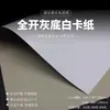 Cartulina Blanca con Reverso Gris/Papel Estampado/Cartulina de Tamaño Completo/Cartulina Gris Blanca Estándar/Papel de Forro, Cartón de Cartulina Blanca con Reverso Gris