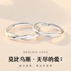 Anillo de pareja amor infinito anillo abierto entrelazado simple de nicho Moda anillo de Mobius para hombre y mujer