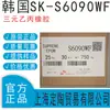 Corea del Sur Sk Caucho EPDM S6090Wf Ningbo Skepdm Inventario en Stock