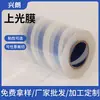 Fabricantes fornecem película de laminação material em rolo BOPP filme frio BOPP não aquecido fita BOPP transparente rolo grande transparente