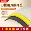 Esponja para Tábua de Corte de Alta Elasticidade Almofada Elástica Alta Reposição Die-cutting Impressão Consumíveis Esponja para Tábua de Corte Alta Elasticidade Matriz de Corte para Faca Almofada de Cola de Cerveja