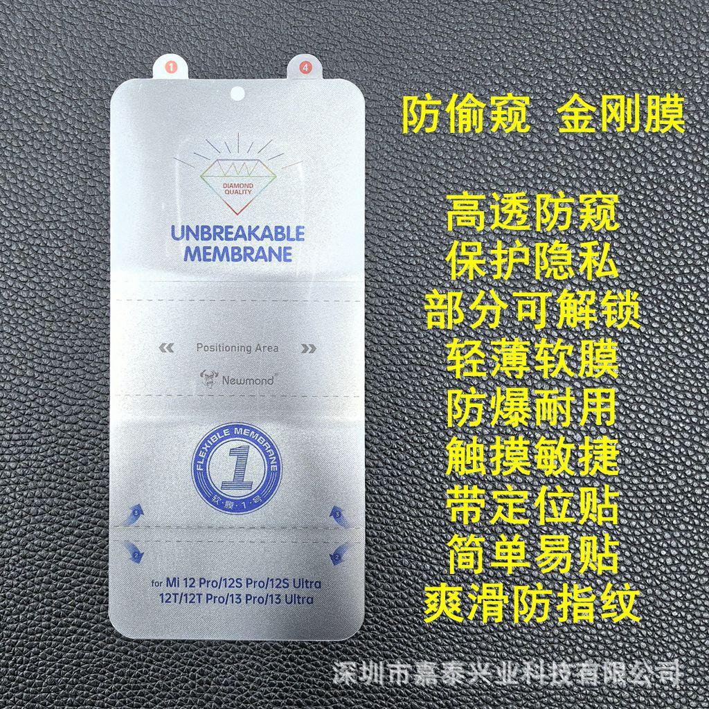 金刚 防偷窥 小米