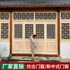 Puertas y ventanas de estilo antiguo chino de talla de madera de Dongyang, puertas y ventanas de celosía de madera maciza, puertas de madera de templo, celosías de ventana de flores, mamparas, puertas de madera tallada