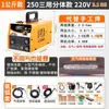 Máquina de Soldar Shanghai 270 Sin Gas Doble Protección Todo en Uno 250 Máquina de Soldar Eléctrica Doméstica 220V Máquina de Soldar Multifunción con Protección de Gas Neumática