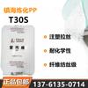 PP Zhenhai Refining and Chemical T30S - Material textil transparente resistente a productos químicos, fibra de dibujo, estándar, moldeo por inyección, distribución de marca