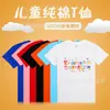 Fabricante directo de camisetas de algodón puro hechas a medida para niños, camisetas de algodón puro de 200g para uniformes escolares de clase para niños y jóvenes, ropa para grupos de padres e hijos