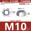 Tuerca Hexagonal Antiaflojante de Acero Inoxidable 201/304/316 Tuerca Autocierre de Nylon M3M4M5M6M8M10M12M20