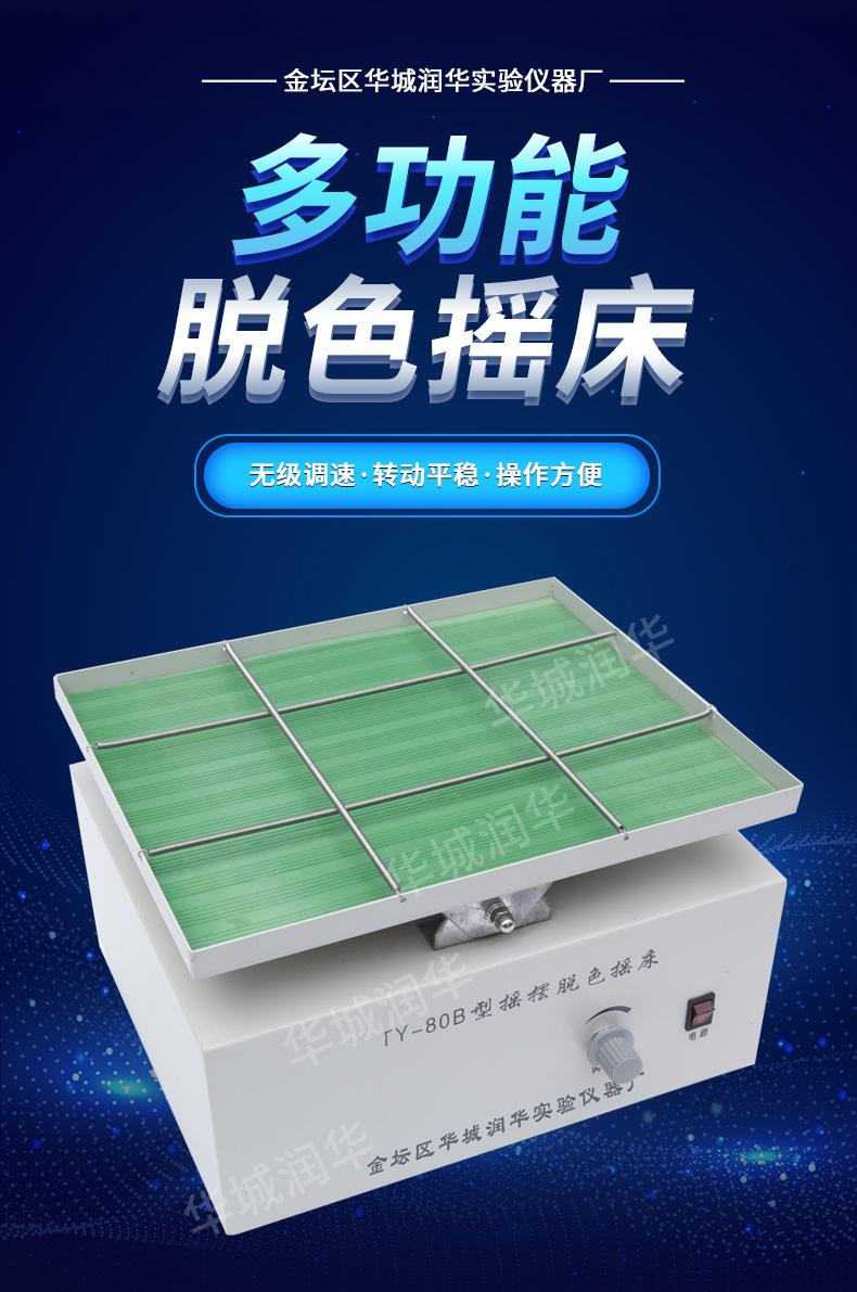 脱色摇床