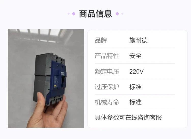 塑壳配电保护断路器22.webp (1)