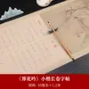 Impressão colorida letra minúscula rolo longo papel vegetal vermelho antigo papel de arroz semi-cru cozido Anhui cópia de caligrafia com imagem colorida papel de trabalho estudo Quatro Tesouros