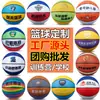 [Personalización de Baloncesto] Grabado Profesional de Logo y Personalización para Equipos, Guarderías y Jóvenes, Número 134567, Venta al por Mayor desde el Fabricante