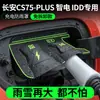 26 Modelos de Capas de Chuva para Porta de Carregamento de Carro Changan Cor de Milho para Cs55, Eado, Uni-Z, Uni-V, À Prova d'Água e de Chuva