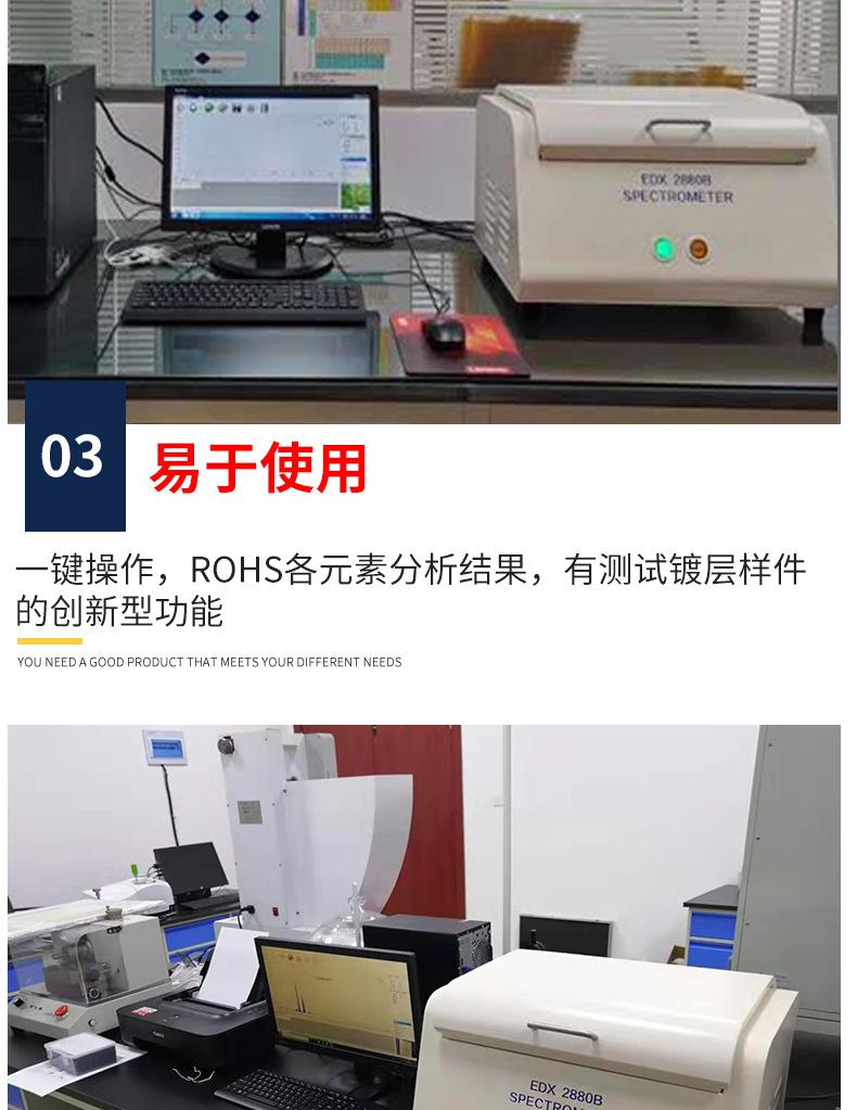 rohs检测仪-EDX-2880B-优化_10.jpg