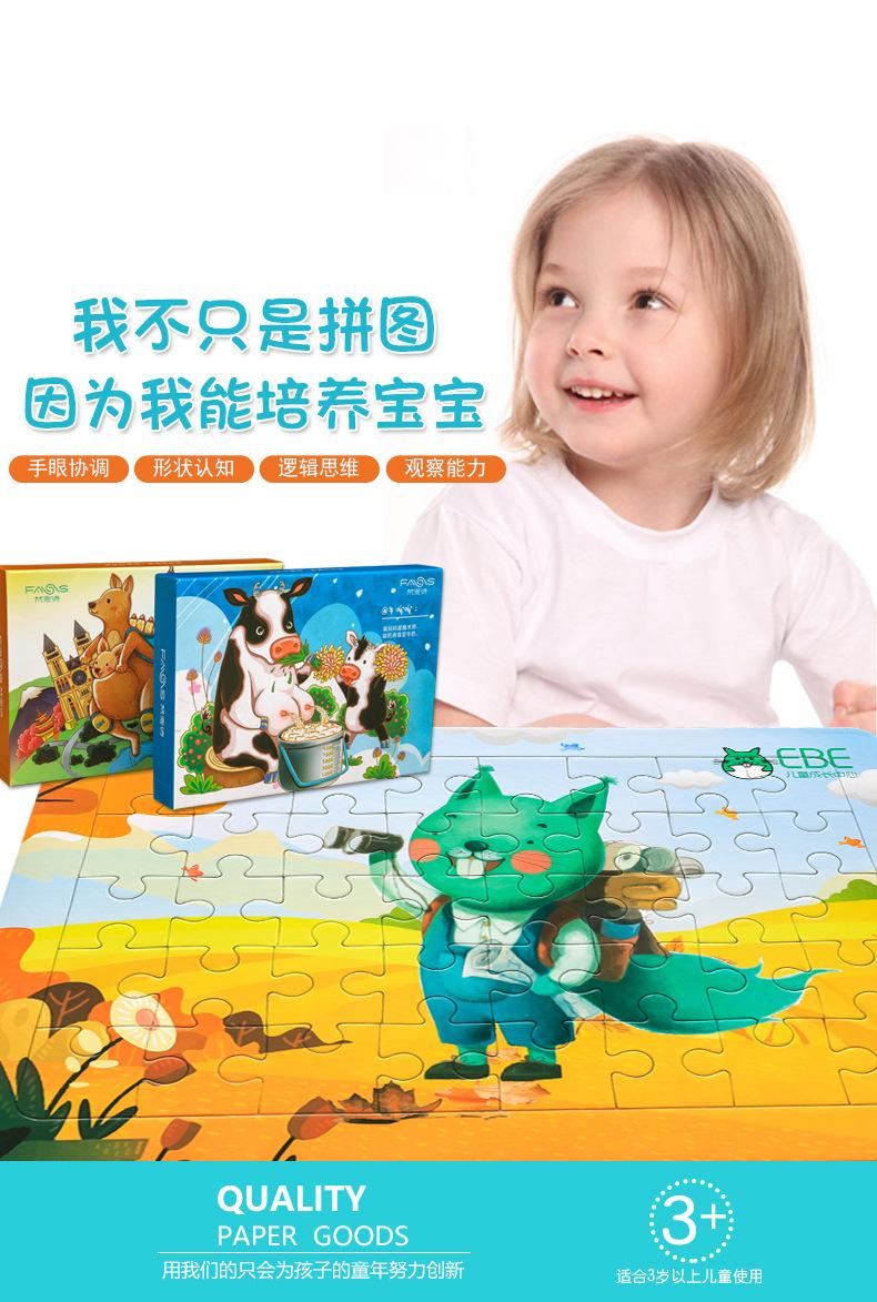 儿童拼图