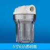 Garrafa de filtro transparente de 10 polegadas 6 pontos espessa à prova de explosão PP cartucho de filtro branco acessórios para purificador de água interface de 3/4 filtro de 5 polegadas