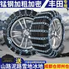 Correntes Antiderrapantes para Pneus Toyota RAV4, Yaris, Hilux, Corolla, Prado, Sienna