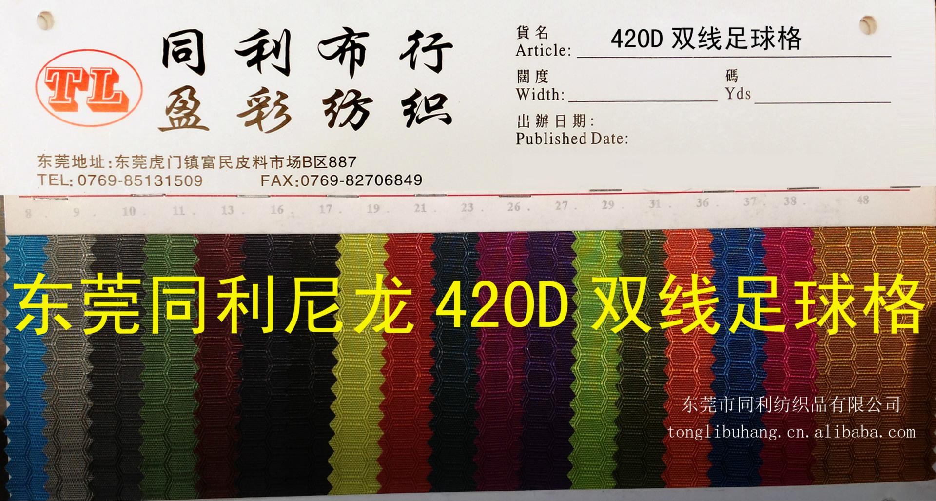 420D双线足球格