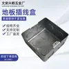 Suministros del Fabricante Caja de Conexiones de Piso con Barra de Acero de 0.8 mm de Espesor Base Empotrada Fija Caja de Conexiones Metálica Cuadrada Caja Oculta